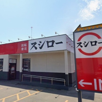 スシロー函館美原店