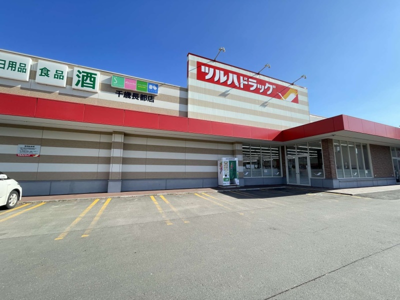 ツルハドラッグ長都駅前店