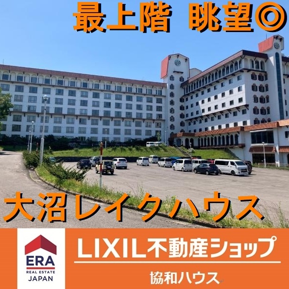 大沼レイクハウス