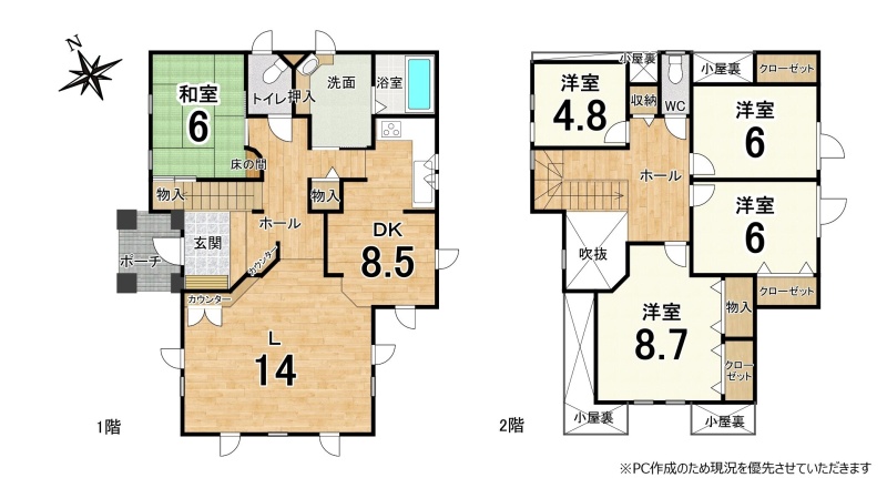 PC作成の為現況を優先致します