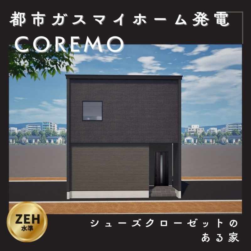 亀田本町「都市ガスマイホーム発電」 標準装備の家 【ZEH水準】新築戸建 B棟