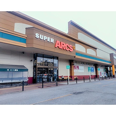 スーパーアークス戸倉店