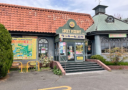 ラッキーピエロ戸倉店
