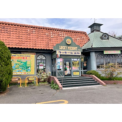 ラッキーピエロ戸倉店
