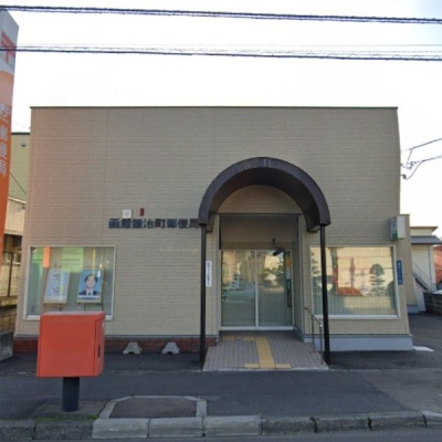 函館鍛治町郵便局