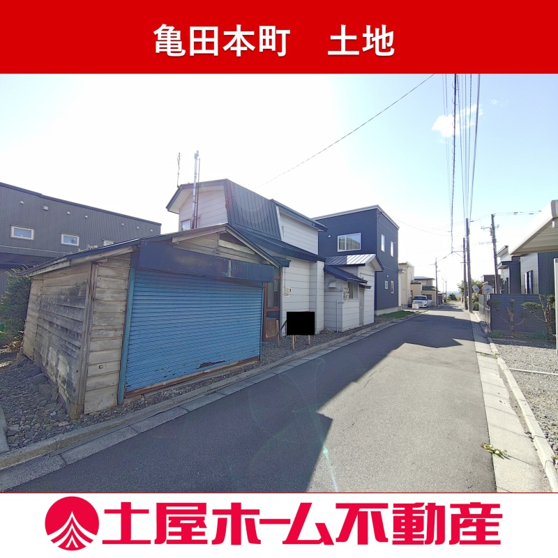 函館市亀田本町　売土地