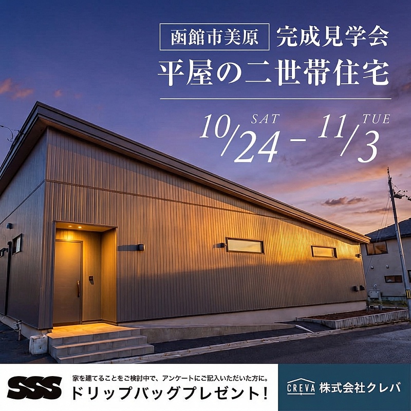 美原 - 平屋の二世帯住宅