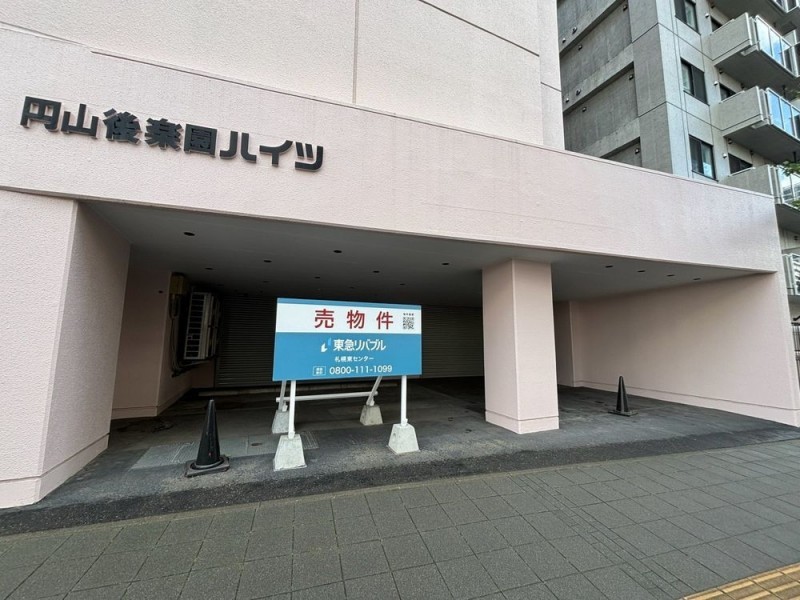 円山後楽園ハイツ