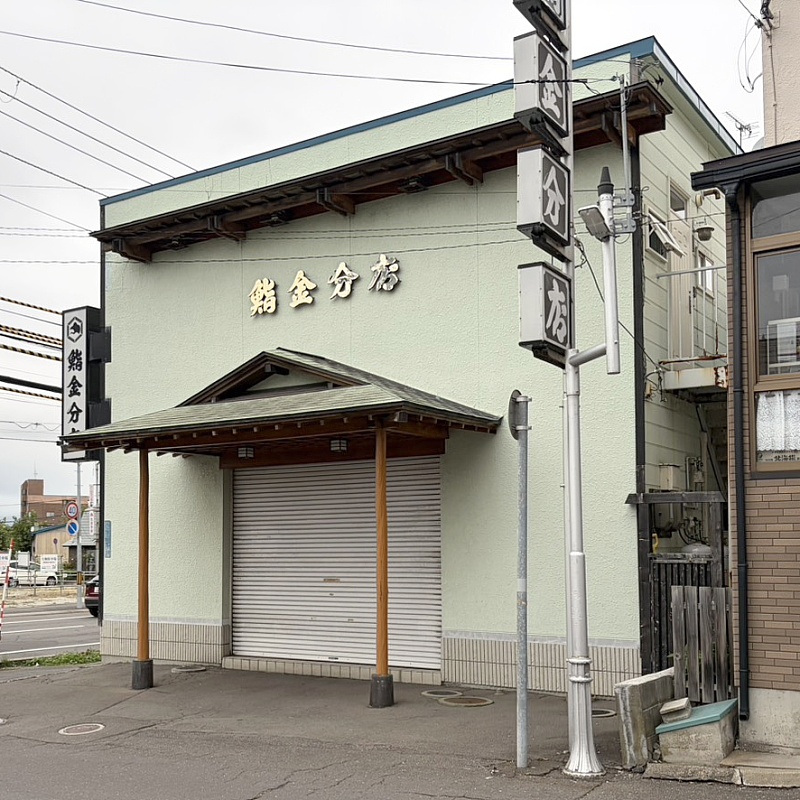 【借地権付き住宅付店舗】函館市本町10番3