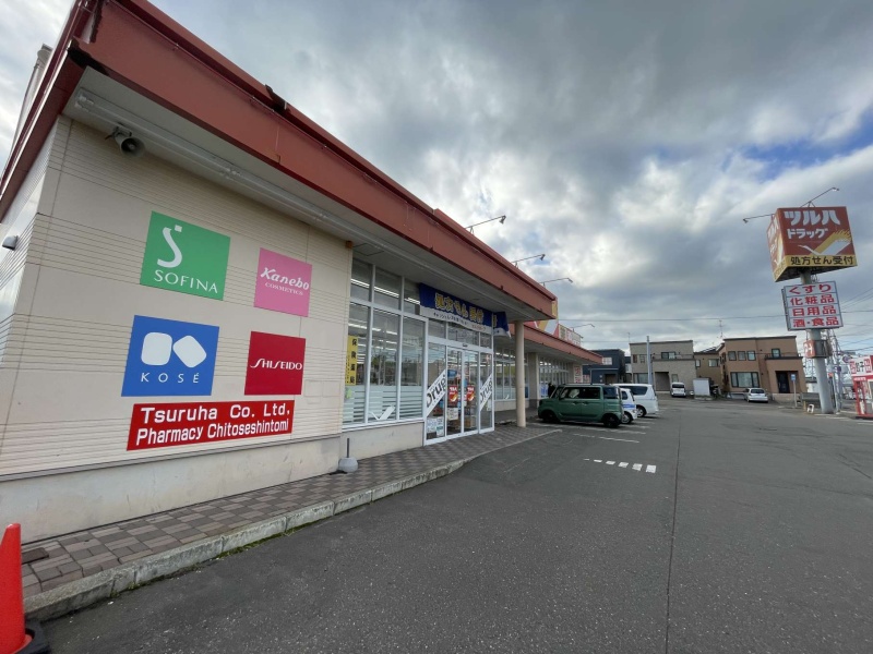 ツルハドラッグ千歳新富店
