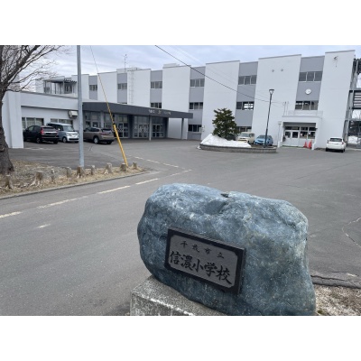 信濃小学校