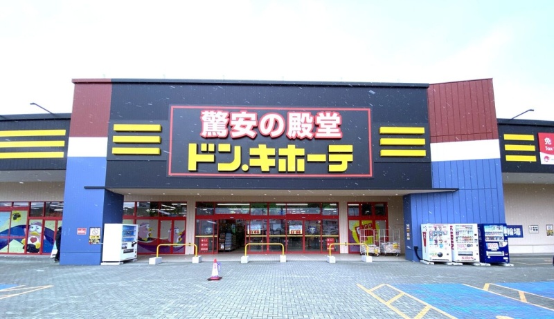 ドン・キホーテ千歳店　約1520ｍ