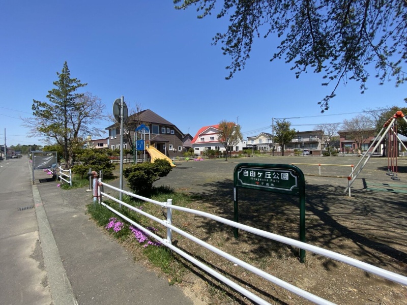 自由ヶ公園　約90ｍ