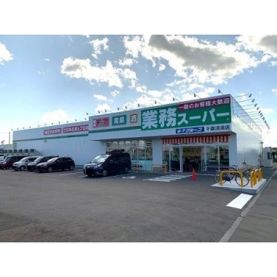 業務スーパー清流店まで184m