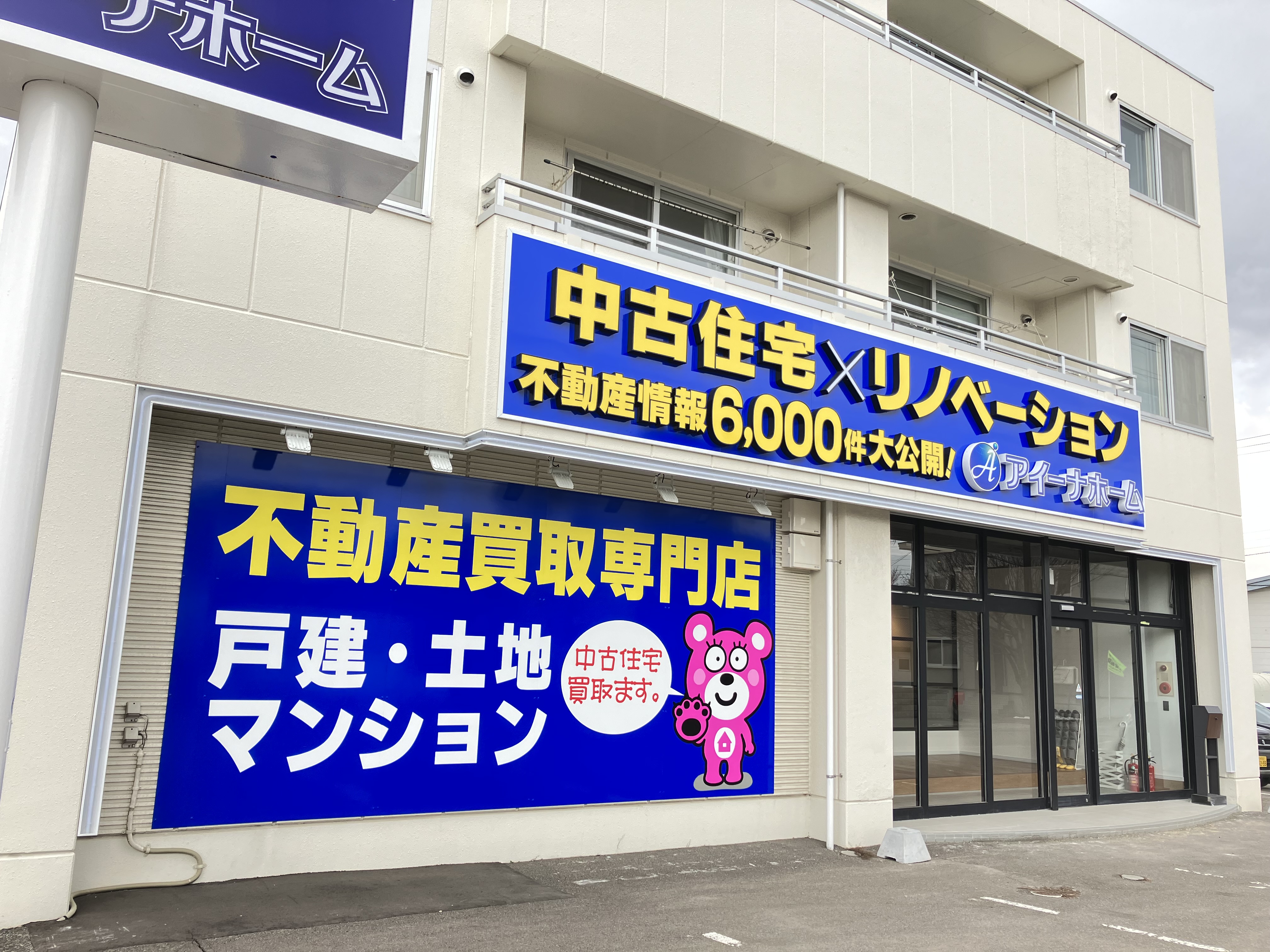 (株)アイーナホーム 札幌北郷店