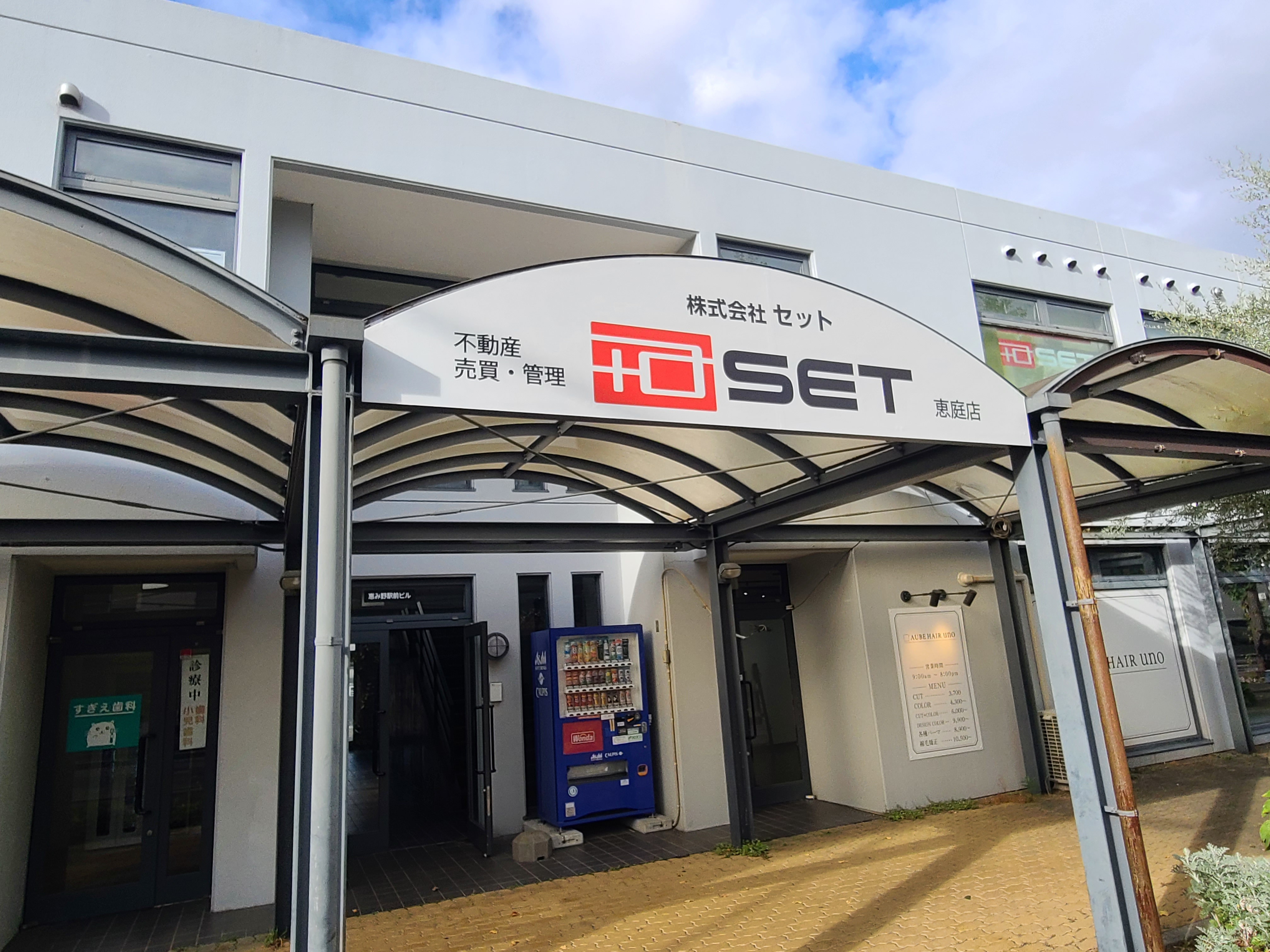 (株)セット 恵庭店
