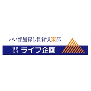 (株)ライフ企画