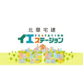 イエステーション岩見沢店 北章宅建(株)