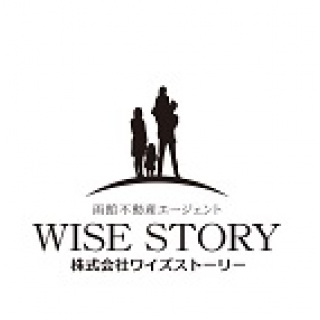 函館不動産エージェント (株)ワイズストーリー