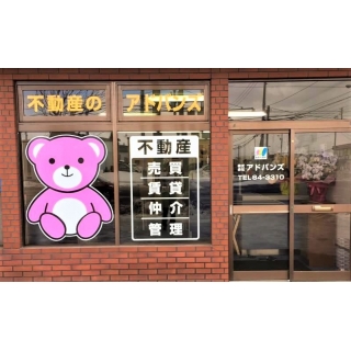 (株)アドバンズ