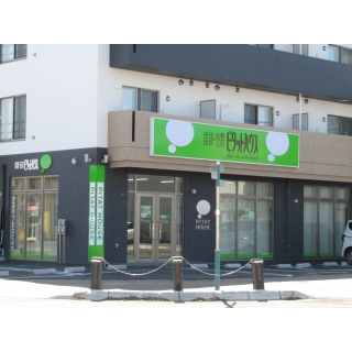 ピタットハウス恵庭店 住まいの戸田(株)