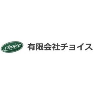 (有)チョイス