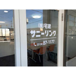 (株)宅建サニーリンク
