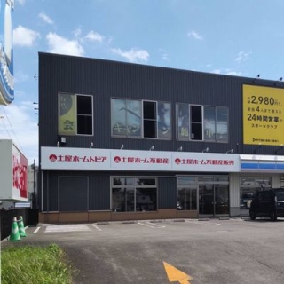 (株)土屋ホーム不動産販売