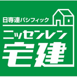 ニッセンレン宅建  (株)日専連パシフィック