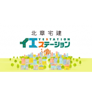 イエステーション八雲店 北章宅建(株)