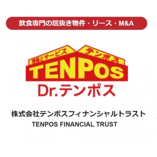 テンポス不動産 (株)テンポスフィナンシャルトラスト