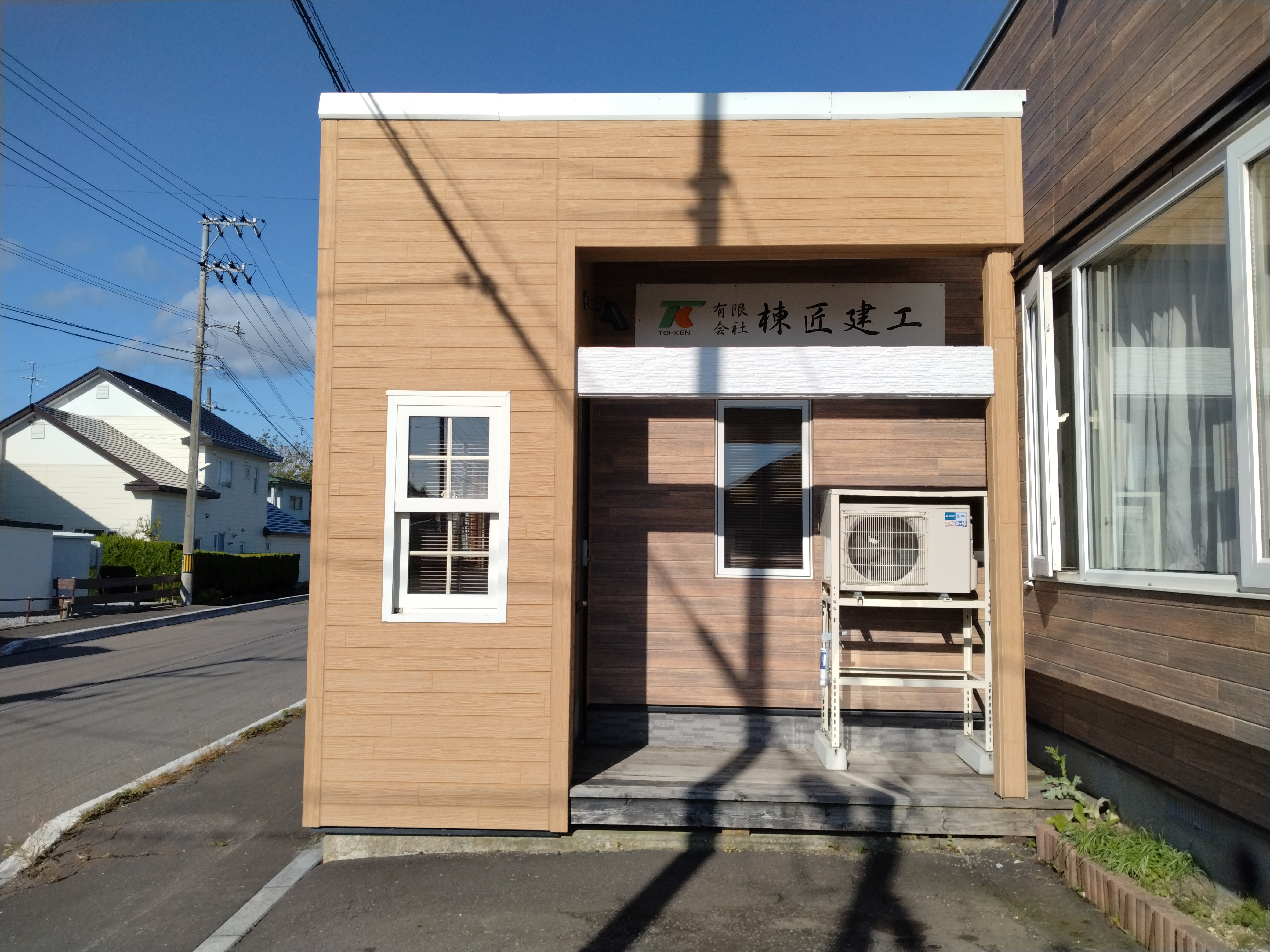(有)棟匠建工