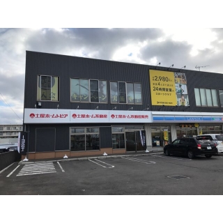 (株)土屋ホーム不動産 函館支店