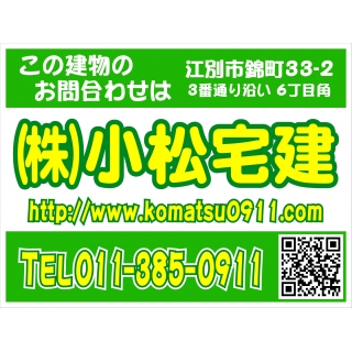 (株)小松宅建