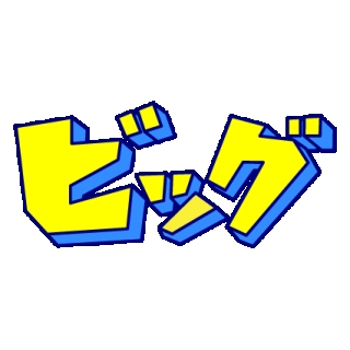 ビッグ旭川エステートセンター (株)生活プロデュースリーシング