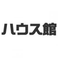(株)ハウス館