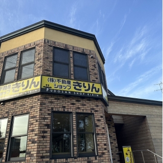 (株)不動産ショップきりん