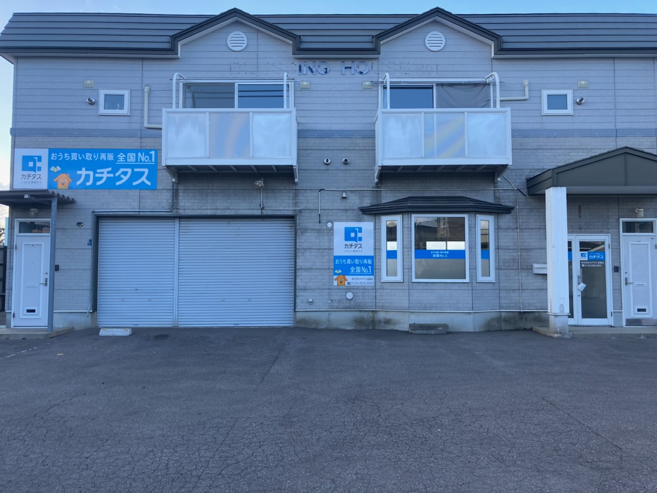 (株)カチタス 函館店