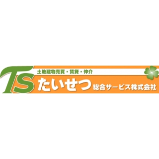 たいせつ総合サービス(株)