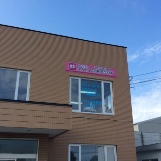 (株) 絆 アクシア